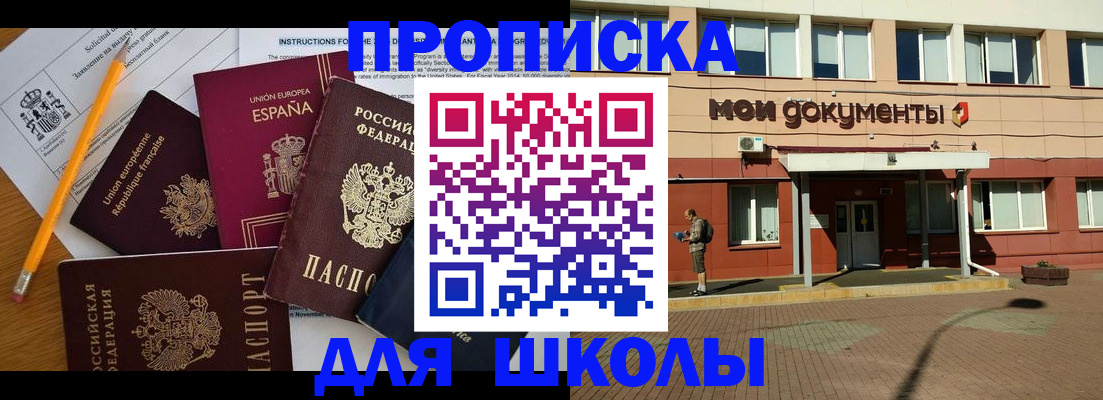 временная регистрация собственник в Советском