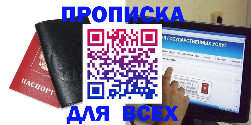 прописка для кредита в Советском